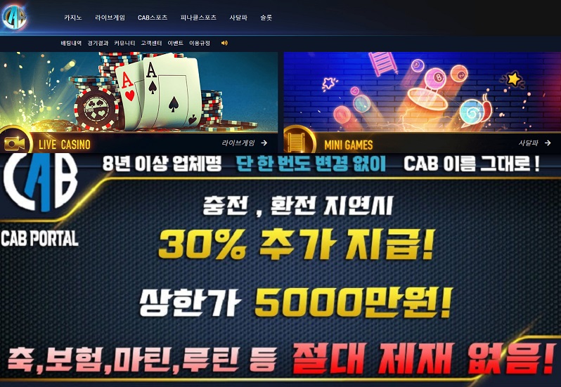 토토사이트 캡 cab 벳사랑